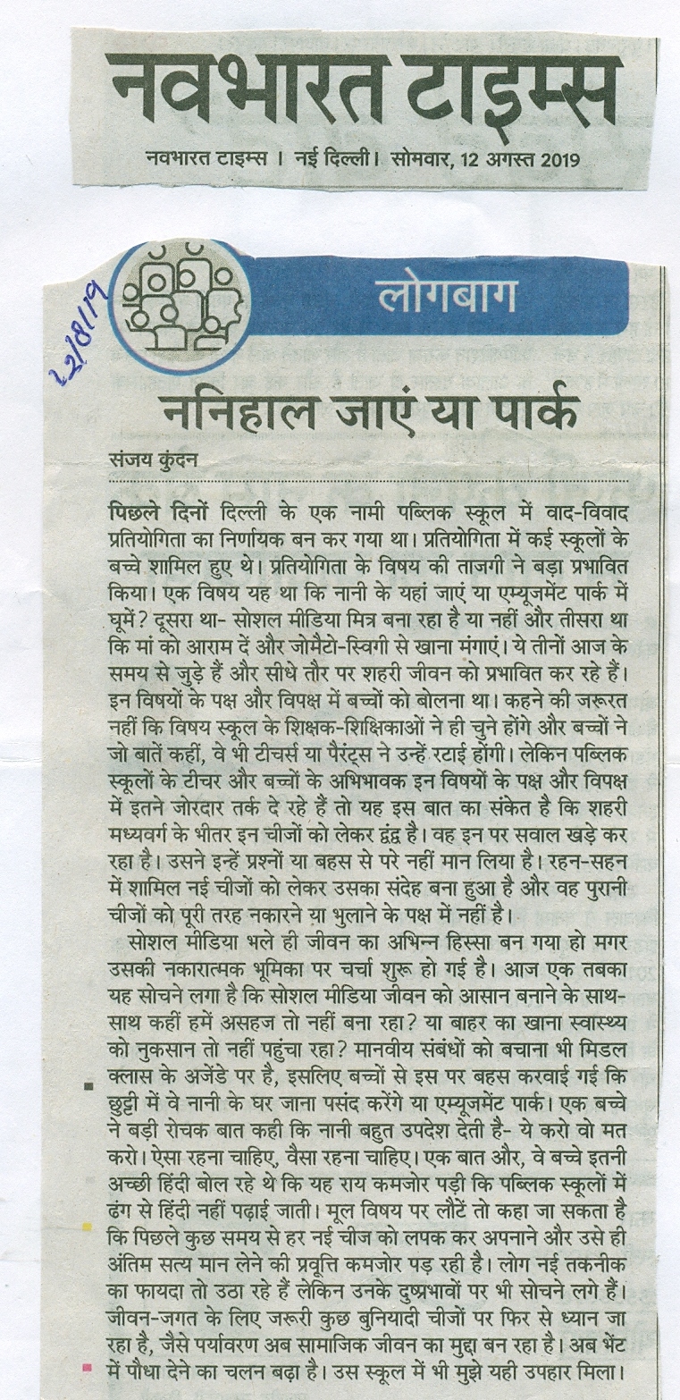 NAVBHARAT TIMES, MONDAY, 12 AUGUST 2019